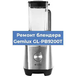 Замена двигателя на блендере Gemlux GL-PB9200T в Ижевске